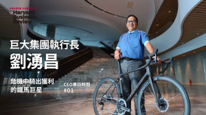 【CEO專訪時間】巨大集團執行長劉湧昌｜在危機中騎出獲利的鐵馬巨星