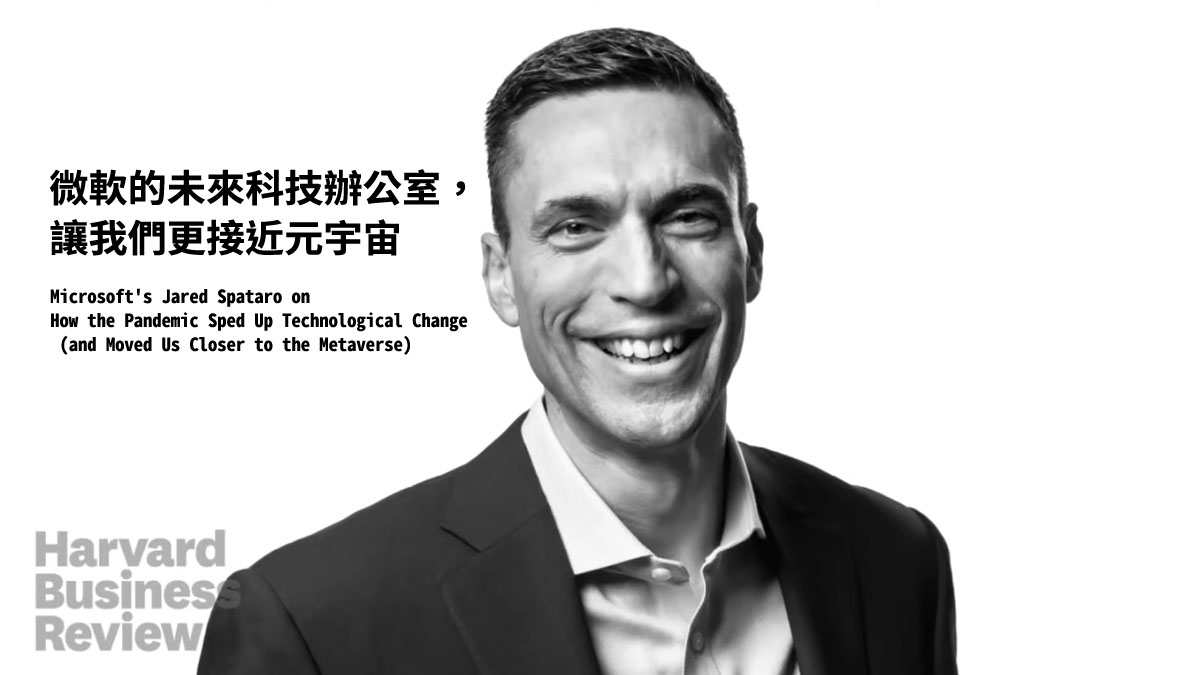 微軟的未來科技辦公室，讓我們更接近元宇宙