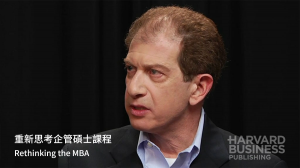 重新思考企管碩士課程