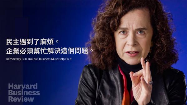 民主遇到了麻煩，企業必須幫忙解決這個問題