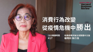 【CEO導讀時間】消費行為改變，懂得應變讓企業從疫情危機中勝出