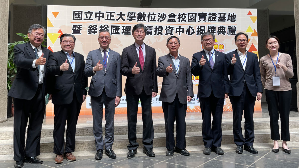 中正大學數位與永續沙盒揭幕，ESG深入高等教育