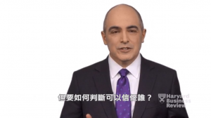 四大準則，教你判斷誰值得信任