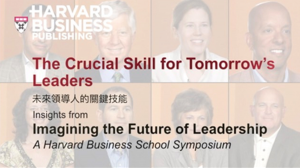 未來領導人的關鍵技能