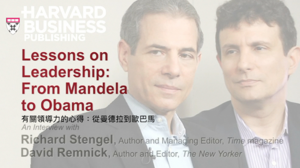 有關領導力的心得：從曼德拉到歐巴馬