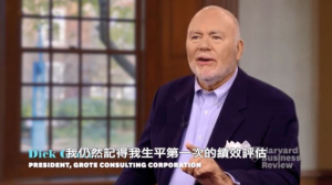 績效評量：坦誠的價值