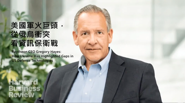 美國軍火巨頭，從俄烏衝突看資訊保衛戰