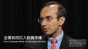 企業如何打入新興市場
