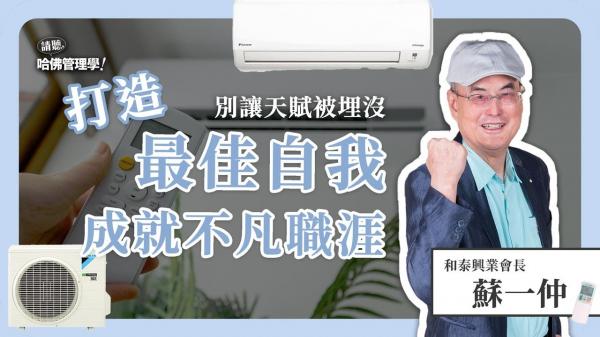 從迷茫度日到閃耀自我，「大金先生」蘇一仲如何挖掘出自己的天賦？