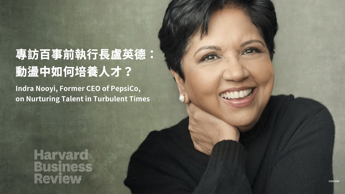 專訪百事前執行長盧英德：動盪中如何培養人才？