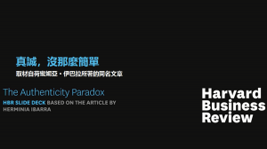 真誠，沒那麼簡單