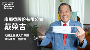 【CEO專訪時間】力拚全台最大口罩廠！87歲康那香老董戴榮吉：創新研發一停就輸