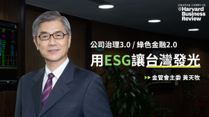 專訪金管會主委黃天牧：用ESG讓台灣發光