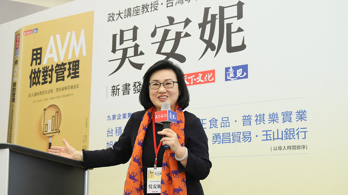 吳安妮醞釀40年的AVM，讓台灣企業真正賺到管理財