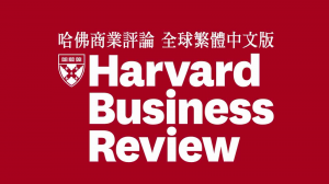 《哈佛商業評論》全球繁體中文版10週年：台灣50大CEO祝福短片