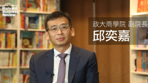 政大商學院副院長邱奕嘉解讀：什麼是敏捷組織？