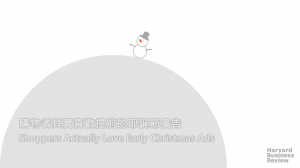 購物者其實喜歡提前的耶誕節廣告