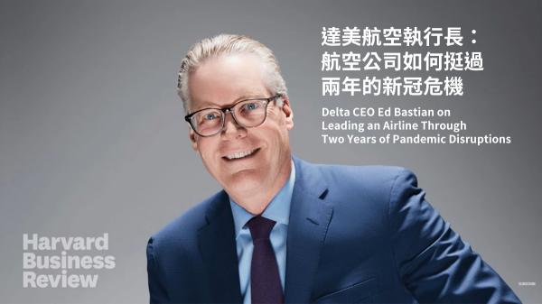 達美航空執行長：航空公司如何挺過兩年的新冠危機
