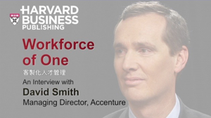 客製化人才管理