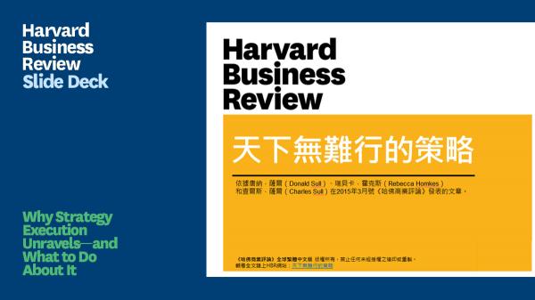 天下無難行的策略(PPT)