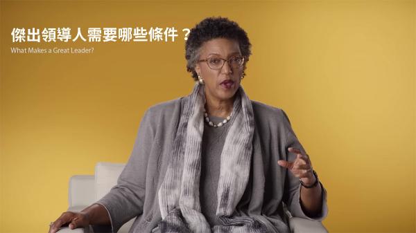 傑出領導人需要哪些條件？