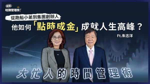從跑船小弟到集團創辦人，朱志洋「點時成金」的秘訣？
