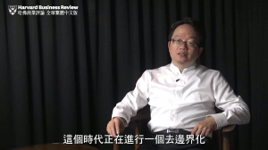 【管理關鍵聚焦】中歐國際工商學院副教授陳威如談「平台轉型」 上集