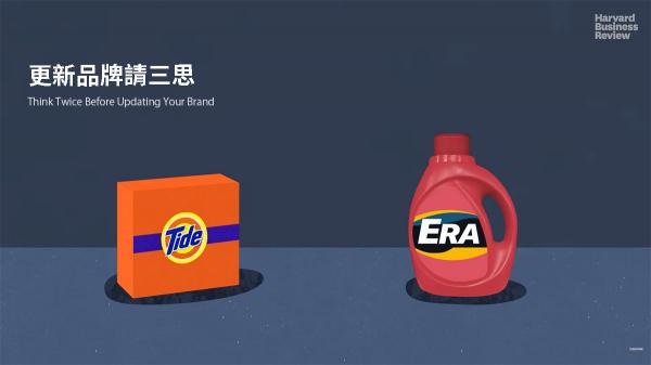 更新品牌請三思
