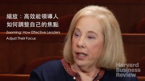縮放：高效能領導人如何調整自己的焦點