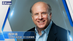 《哈佛商業評論》總編輯殷阿笛：疫情下的管理新常態