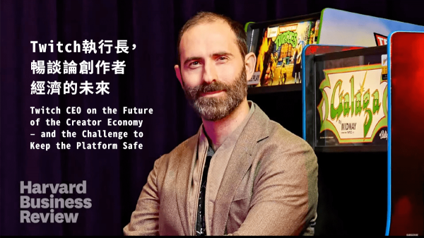 Twitch執行長，暢談創作者經濟的未來