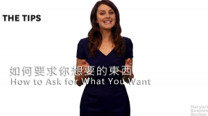如何要求你想要的東西