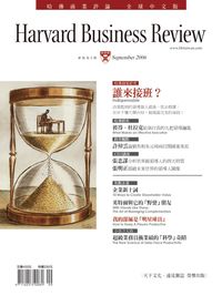 2006年9月號-誰來接班？