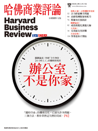 2016年6月號-辦公室不是你家