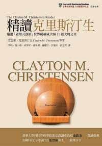 精讀克里斯汀生