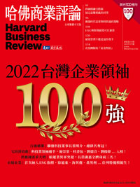 2022年9月號-2022台灣企業領袖100強
