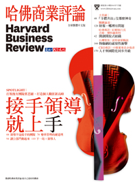 2016年7月號-接手領導就上手