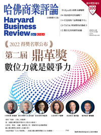 2022年10月號-第二屆鼎革獎—數位力就是競爭力