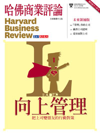 職場競爭力專刊《向上管理》
