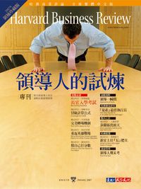 2007年1月號-領導人的試煉