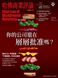 2023年2月號-你的公司還在層層批准嗎？