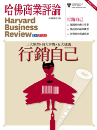 職場競爭力專刊《行銷自己》