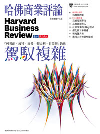 2011年9月號-駕馭複雜