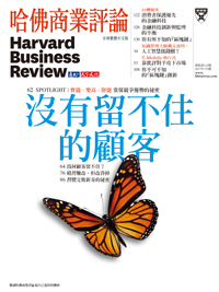 2017年1月號-沒有留不住的顧客