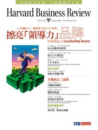 2007年8月號-擦亮「領導力」品牌