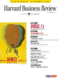 2007年11月號-團隊力
