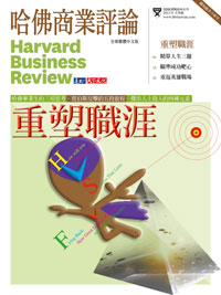 職場競爭力專刊《重塑職涯》