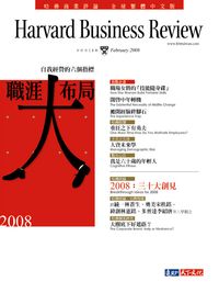 2008年2月號-職涯大布局