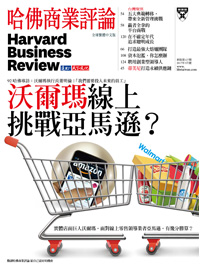 2017年3月號-沃爾瑪線上挑戰亞馬遜？