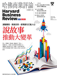 2023年12月號-說故事推動大變革